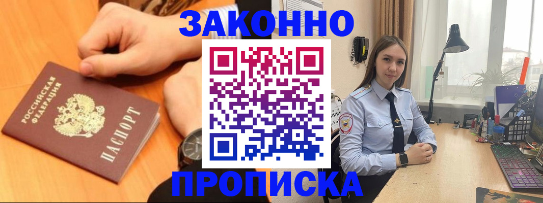 временная регистрация купить в Ногинске