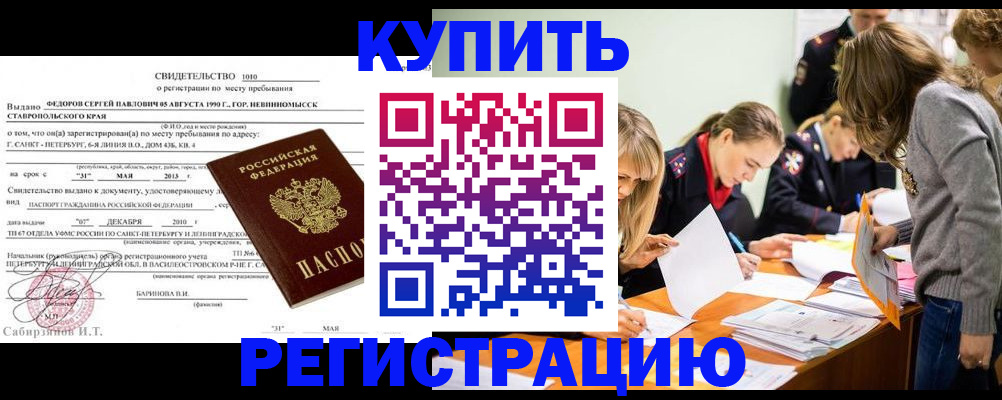 прописка регистрация в Ногинске