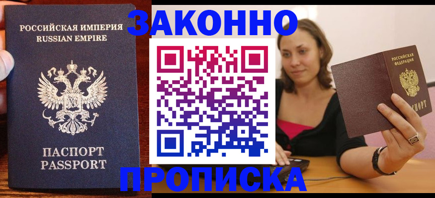 прописка ребенка в Ногинске