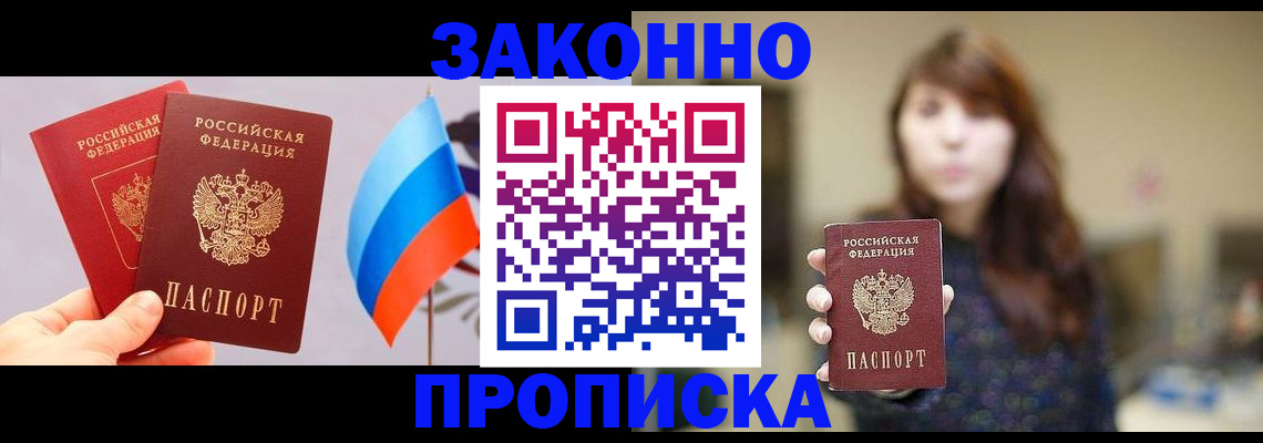 временная прописка в Ногинске