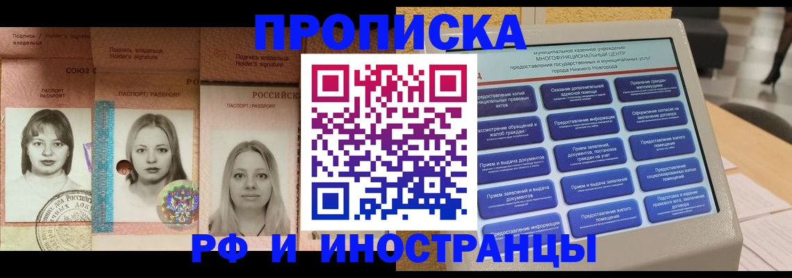 прописка паспорт в Ногинске
