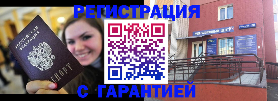временная регистрация недорого в Ногинске